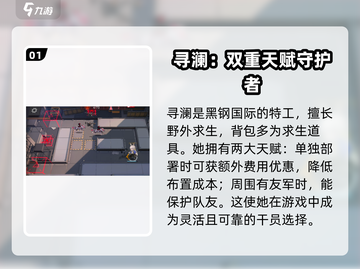 明日方舟🔥寻澜强度爆表！谁与争锋？截图2