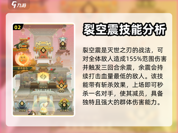 神仙道3🔥灭世之刃技能属性超详解来啦！截图3
