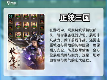 🔥2022超好玩三国演义手游推荐🔥截图8
