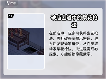 大侠立志传🔥破庙玩法全攻略，必看！截图3