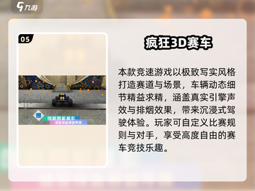 🎮2024最火3D驾驶手游合集！真实到爆💥截图6
