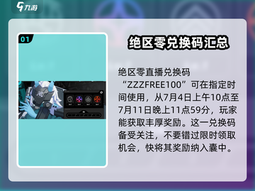 绝区零💥超值礼包兑换码大公开！快来领取你的专属福利🎉截图2