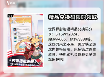 世界弹射物语🔥最新兑换码大公开！⚡截图2