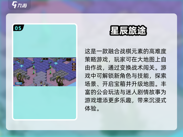 🌟2025最受欢迎星辰手游推荐，玩到停不下来！🔥截图6