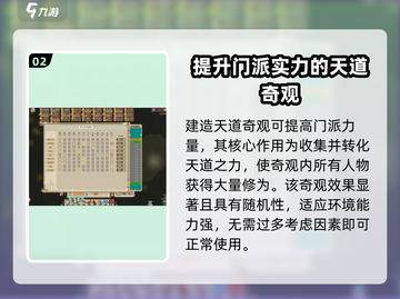了不起的修仙模拟器🔥奇观建造指南来啦！💥截图3