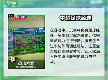 ⚽中超球迷必玩！2025最火中超手游合集🔥截图3