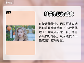 《完蛋我被美女包围了》一语成谶结局解锁攻略💥截图4