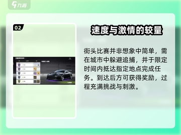极品飞车集结🔥大世界任务全解析，玩家必看！💥截图3