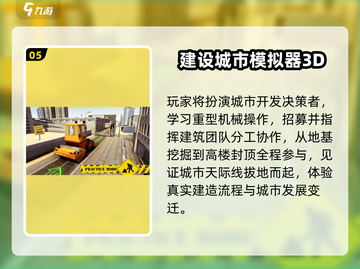 🏗2025最火模拟建筑手游TOP榜🔥截图6