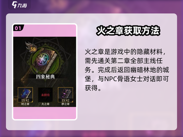 🔥《地下城堡4》火之章获取攻略！🎮✨截图2