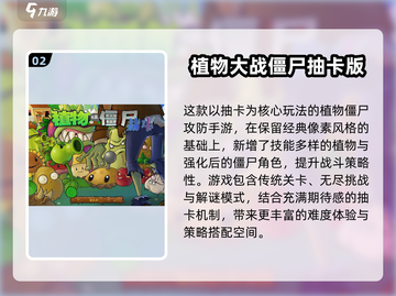 2025必玩！植物大战僵尸手游TOP榜💥🎮截图3