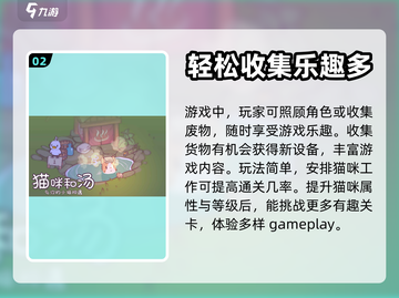 猫咪和汤游戏特色🔥，玩了就上头！🎮截图3