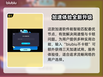 玩王者荣耀⚡这些加速器让你网速飞起！截图2
