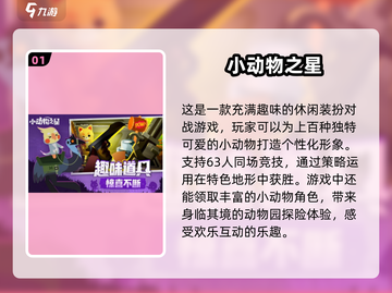 2025热门动物打枪游戏合集🔥快来体验超 fun 的射击乐趣！截图2