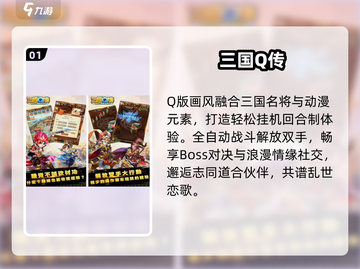 🔥2025最火三国小游戏TOP5💥截图2