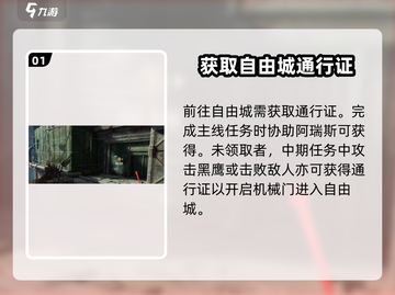 代号56自由城🔥抵达教程｜游戏秘籍💡截图2