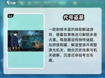 🔥2025盗墓游戏TOP10曝光！💀截图3