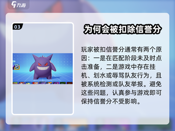 宝可梦大集结：快速恢复信誉分秘籍🔥🚀截图4