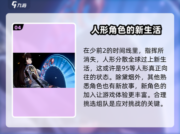 少女前线2：黛烟身世大揭秘！🔥角色剧情深度解读截图5