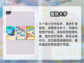 🔥2025最火医院经营手游💥免费畅玩！截图3