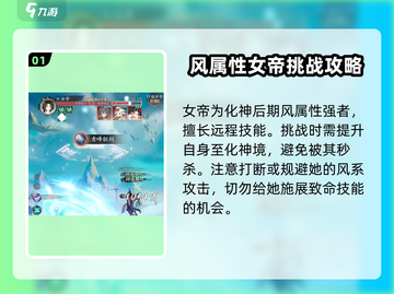 踏风行女帝打法教学🌟游戏通关秘籍🎉截图2