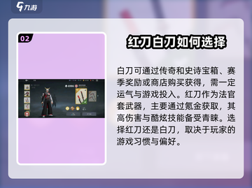 暗影格斗3🔥红刀白刀哪个更强？全面分析来啦！截图3