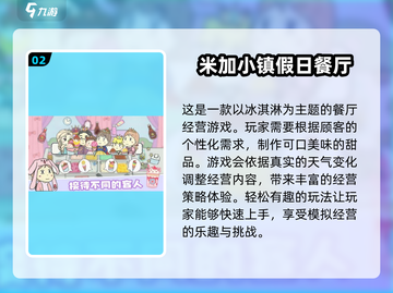 🌟2025必玩的餐厅手游大揭秘🔥经典游戏等你来尝！截图3