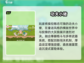 🐷2025最上头小猪闯关神作🔥截图5