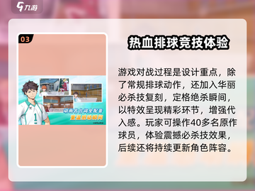 排球少年手游上线时间🔥测试资格抢先知道！截图4