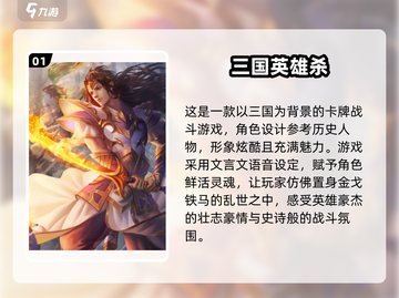2024超🔥三国杀小游戏推荐❗有趣到停不下来💥截图2