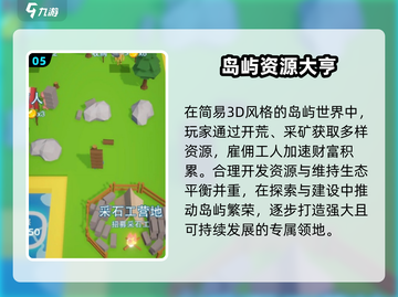 🏝2025最火小岛手游TOP5！🔥截图6