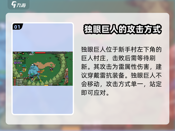 英勇之地🔥独眼巨人打法攻略⚡必看㊙截图2