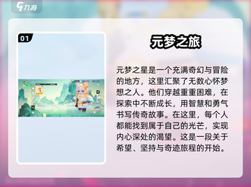 元梦之星🔥上架时间曝光，不容错过的游戏巅峰！截图2