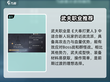 《大奉打更人》手游势力选择&新人流派推荐🔥🎮截图2