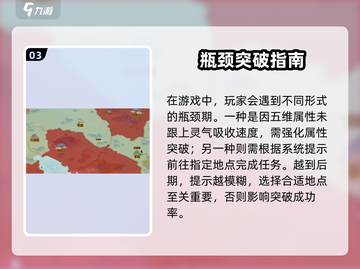 《了不起的修仙模拟器》突破技巧🔥速成攻略！🚀截图4