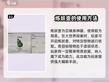 鬼谷八荒🔥炼妖壶玩法大全，手游必看！截图3