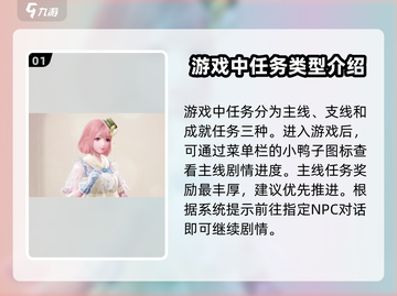 无限暖暖💎任务全攻略｜必做任务大揭秘！截图2