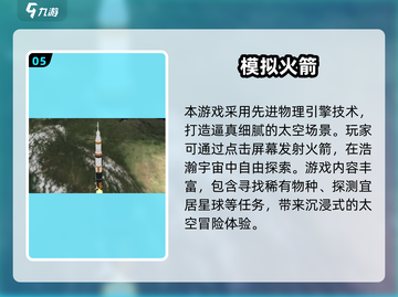 🔥2025最火火箭手游排行榜🚀截图6