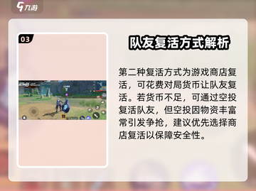 星之破晓🔥复活机制大揭秘！快速满血再战💥截图4