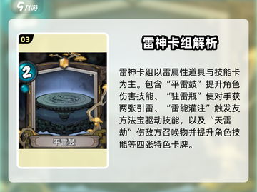 上古河图🔥卡牌类型效果全揭秘！💡截图4
