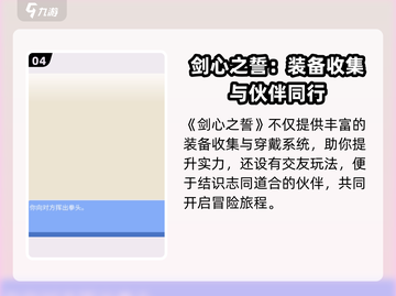 🎮剑心之誓玩法曝光！超燃体验🔥截图5