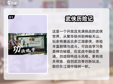 🔥2025最火武侠游戏下载合集💥🎮截图2