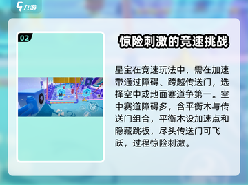 元梦之星天际赛跑🔥超详细玩法攻略来了！🎉截图3