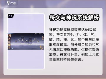 新仙剑奇侠传🔥符文激活方法全揭秘🎉截图4