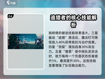 龙族卡塞尔之门：施耐德技能全解析🔥截图5