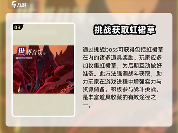 剑与远征2💡：虹裙草全解析，用途+获取一网打尽！截图4