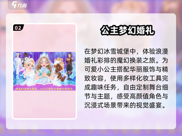 💍2025最火结婚游戏TOP5🔥截图3