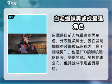 异环🔥有男角色吗？真相让人震惊！截图2