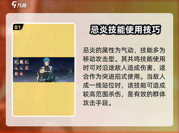 鸣潮🔥忌炎属性角色大揭秘！游戏内必看攻略🎉截图2