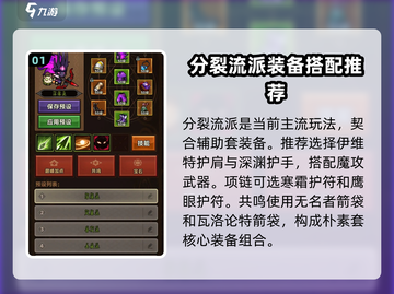 迷雾大陆🔥朴素套搭配攻略，轻松制胜游戏🎉截图2